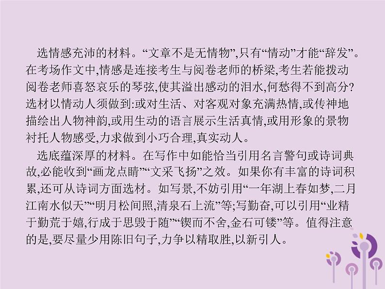 课标通用中考语文总复习优化设计专题16赏花自在绿源中高分攻略第4节中考作文高分攻略解密四选材课件20190403110203