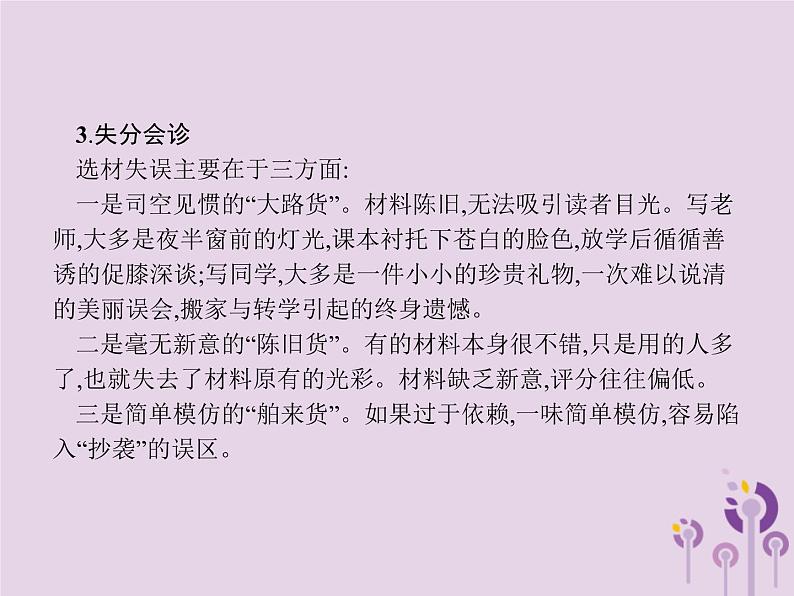 课标通用中考语文总复习优化设计专题16赏花自在绿源中高分攻略第4节中考作文高分攻略解密四选材课件20190403110204