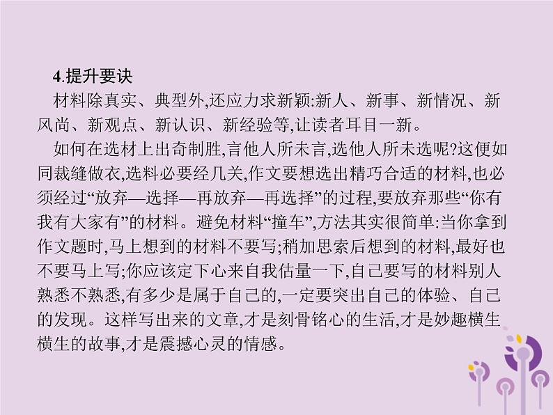 课标通用中考语文总复习优化设计专题16赏花自在绿源中高分攻略第4节中考作文高分攻略解密四选材课件20190403110205