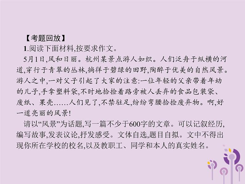 课标通用中考语文总复习优化设计专题16赏花自在绿源中高分攻略第4节中考作文高分攻略解密四选材课件20190403110206