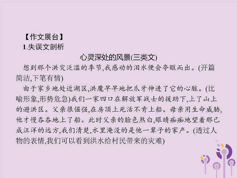 课标通用中考语文总复习优化设计专题16赏花自在绿源中高分攻略第4节中考作文高分攻略解密四选材课件20190403110208
