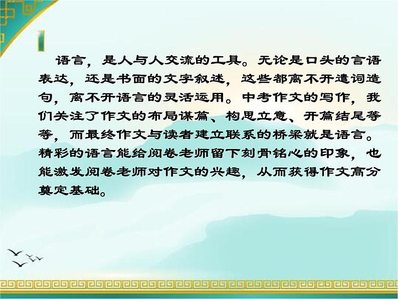 专题23 中考作文语言写作训练课件-赢在方法之2020年中考语文作文巧夺高分技法02