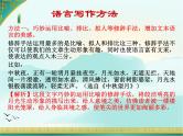 专题23 中考作文语言写作训练课件-赢在方法之2020年中考语文作文巧夺高分技法