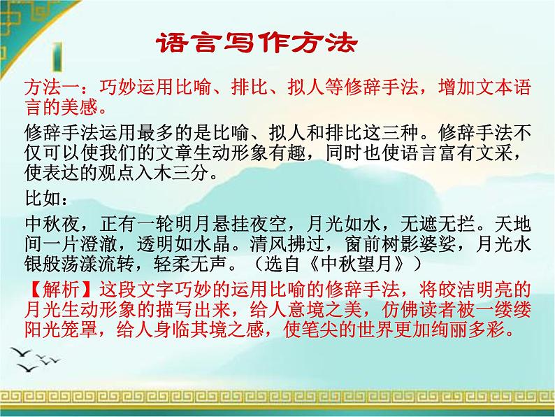专题23 中考作文语言写作训练课件-赢在方法之2020年中考语文作文巧夺高分技法04