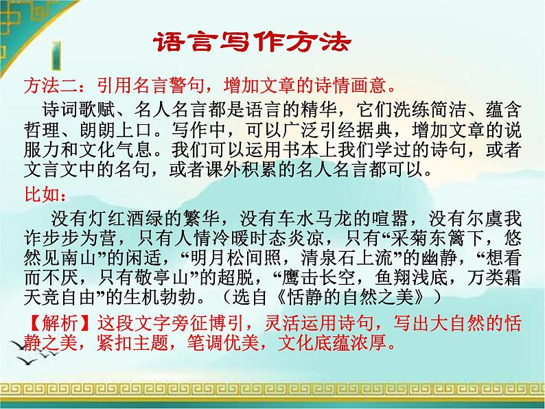 专题23 中考作文语言写作训练课件-赢在方法之2020年中考语文作文巧夺高分技法05