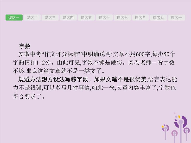 课标通用中考语文总复习第4部分专题5考场作文常见误区及规避课件20190405117702