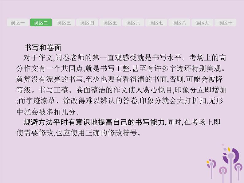 课标通用中考语文总复习第4部分专题5考场作文常见误区及规避课件20190405117703