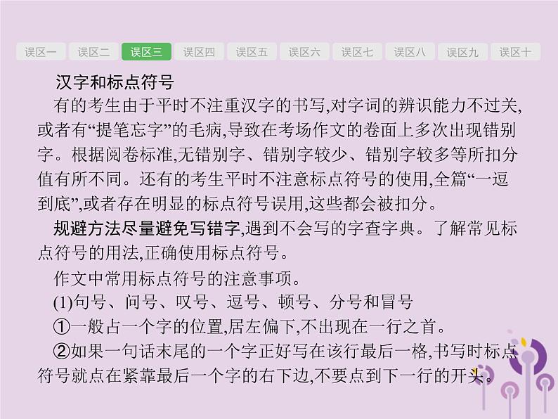 课标通用中考语文总复习第4部分专题5考场作文常见误区及规避课件20190405117704