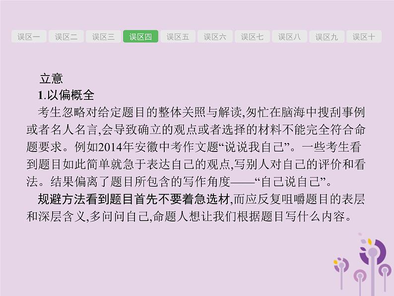 课标通用中考语文总复习第4部分专题5考场作文常见误区及规避课件20190405117706