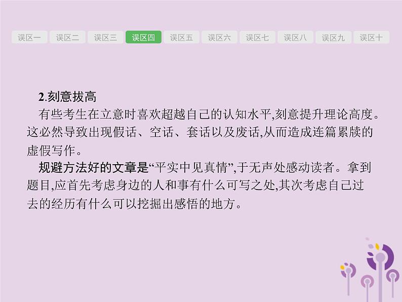 课标通用中考语文总复习第4部分专题5考场作文常见误区及规避课件20190405117707