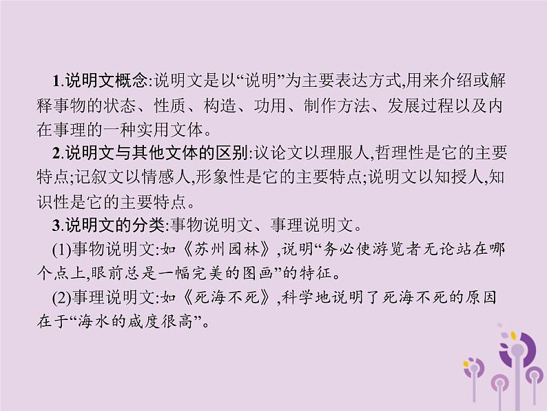 课标通用中考语文总复习优化设计专题10说明文阅读课件20190403112002