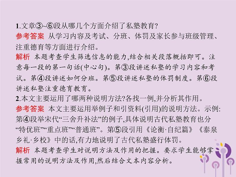 课标通用中考语文总复习优化设计专题10说明文阅读课件20190403112007