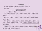 课标通用中考语文总复习第4部分专题3中考优秀范文赏析课件201904051179