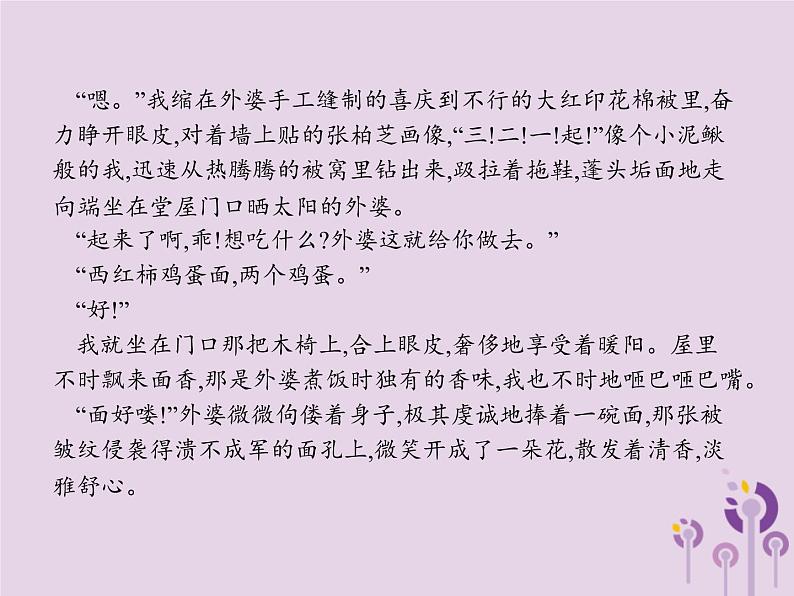 课标通用中考语文总复习第4部分专题3中考优秀范文赏析课件20190405117903