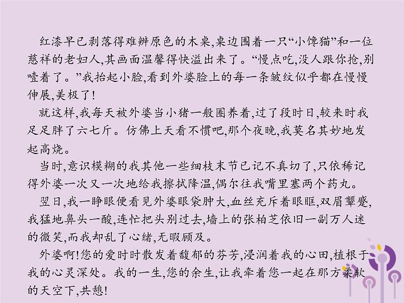 课标通用中考语文总复习第4部分专题3中考优秀范文赏析课件20190405117904
