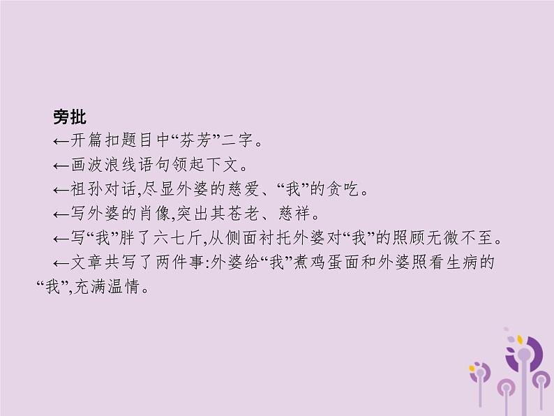 课标通用中考语文总复习第4部分专题3中考优秀范文赏析课件20190405117905