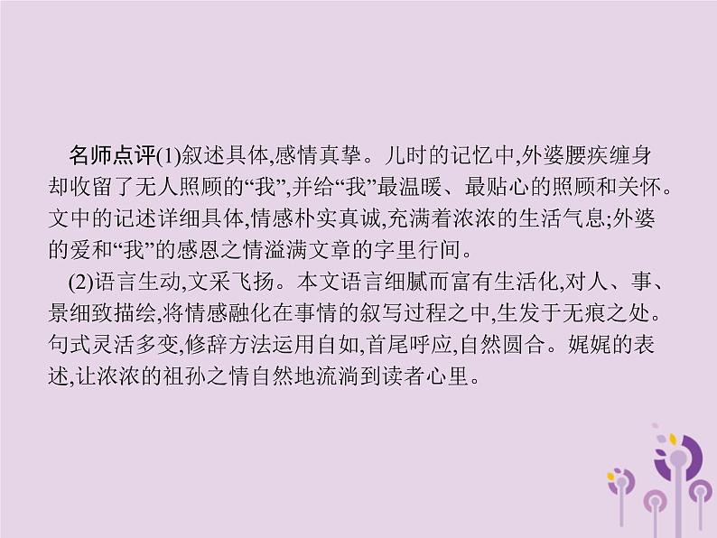 课标通用中考语文总复习第4部分专题3中考优秀范文赏析课件20190405117906