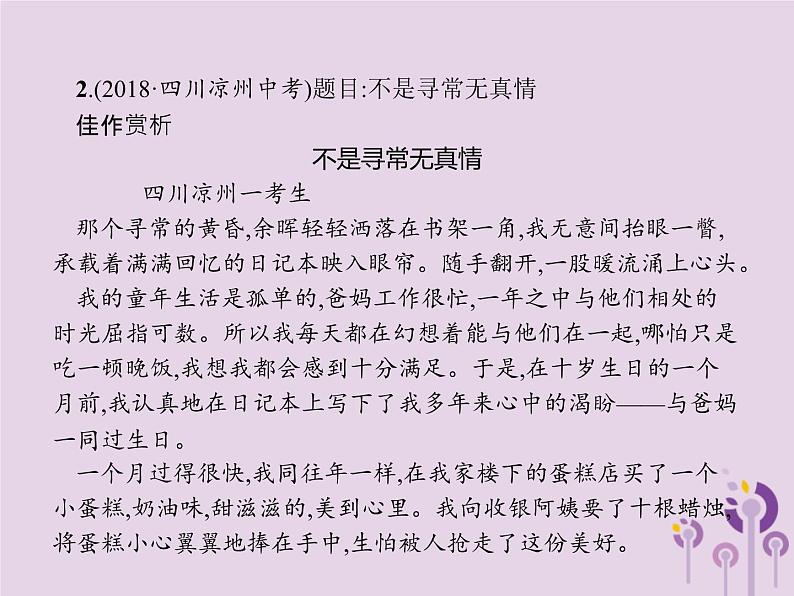 课标通用中考语文总复习第4部分专题3中考优秀范文赏析课件20190405117907