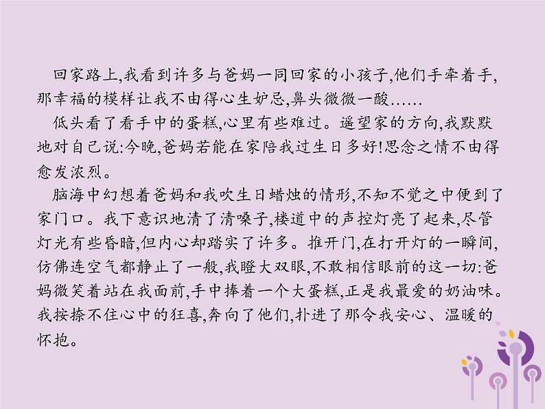 课标通用中考语文总复习第4部分专题3中考优秀范文赏析课件20190405117908