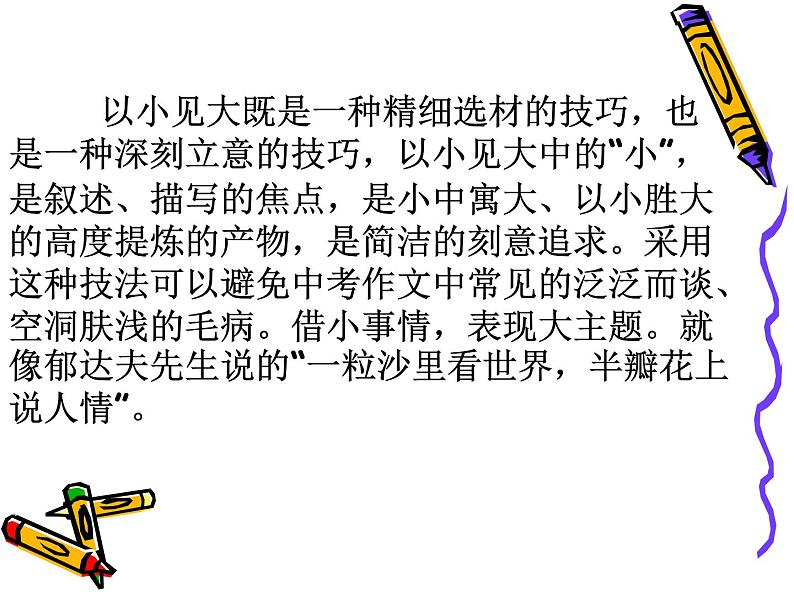 专题13 记叙文中的“以小见大”写作指导课件-赢在方法之2020年中考语文作文巧夺高分技法第3页