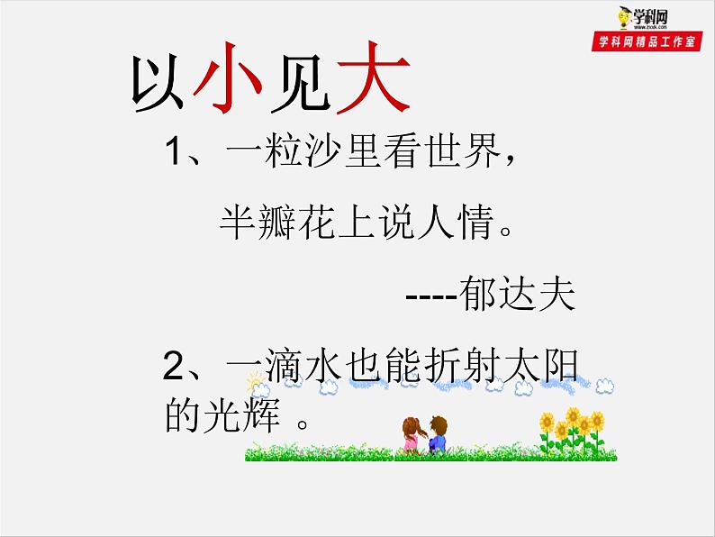 专题13 记叙文中的“以小见大”写作指导课件-赢在方法之2020年中考语文作文巧夺高分技法第4页