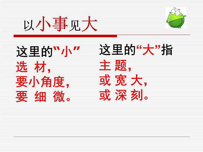 专题13 记叙文中的“以小见大”写作指导课件-赢在方法之2020年中考语文作文巧夺高分技法第7页