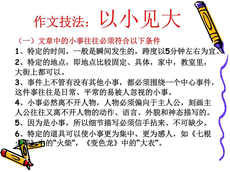 专题13 记叙文中的“以小见大”写作指导课件-赢在方法之2020年中考语文作文巧夺高分技法第8页
