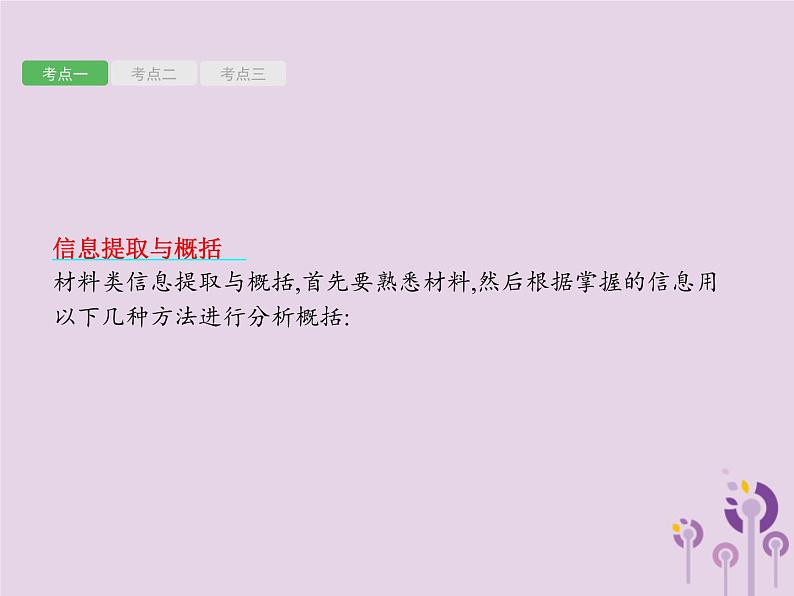 课标通用中考语文总复习优化设计专题14综合性学习四压缩语段类课件20190403111402