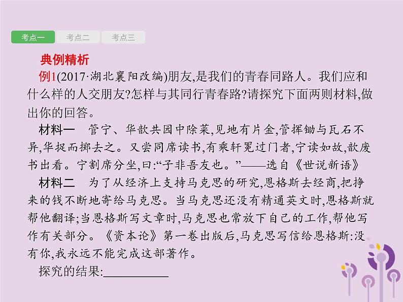 课标通用中考语文总复习优化设计专题14综合性学习四压缩语段类课件20190403111404