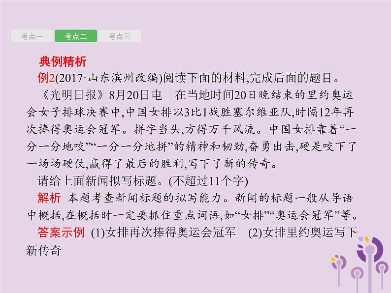 课标通用中考语文总复习优化设计专题14综合性学习四压缩语段类课件20190403111407