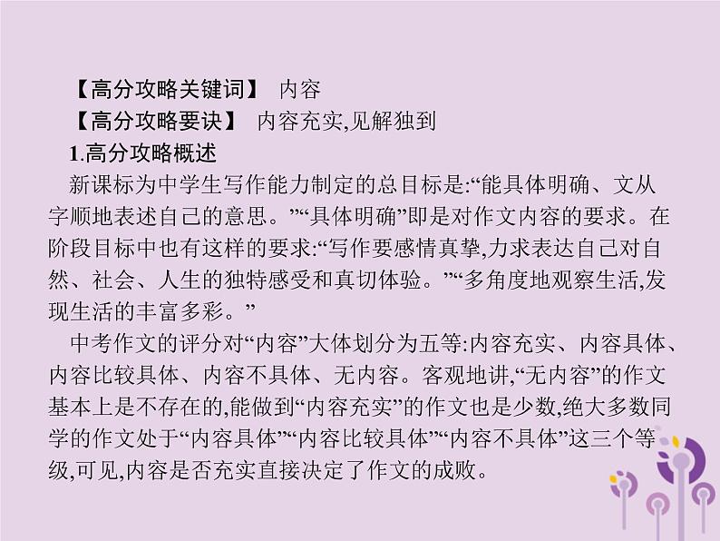 课标通用中考语文总复习优化设计专题16赏花自在绿源中高分攻略第3节中考作文高分攻略解密三内容课件20190403110302