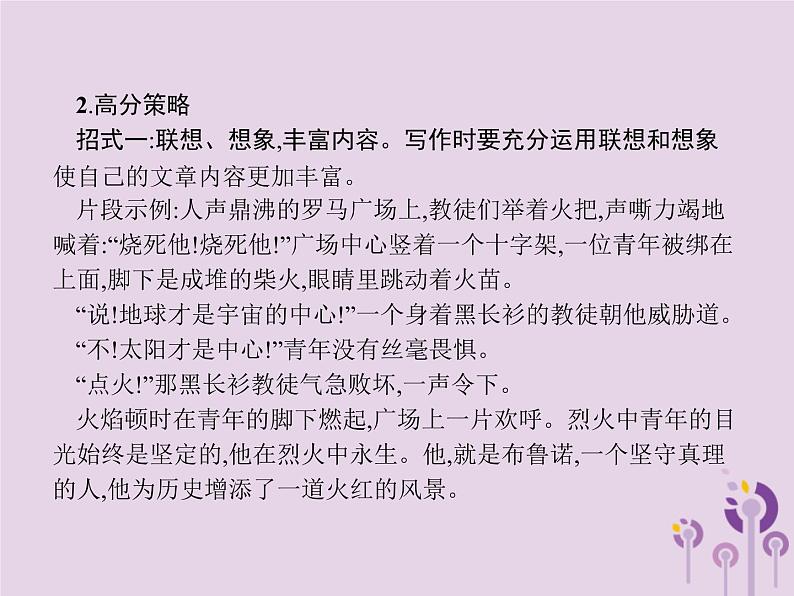 课标通用中考语文总复习优化设计专题16赏花自在绿源中高分攻略第3节中考作文高分攻略解密三内容课件20190403110303