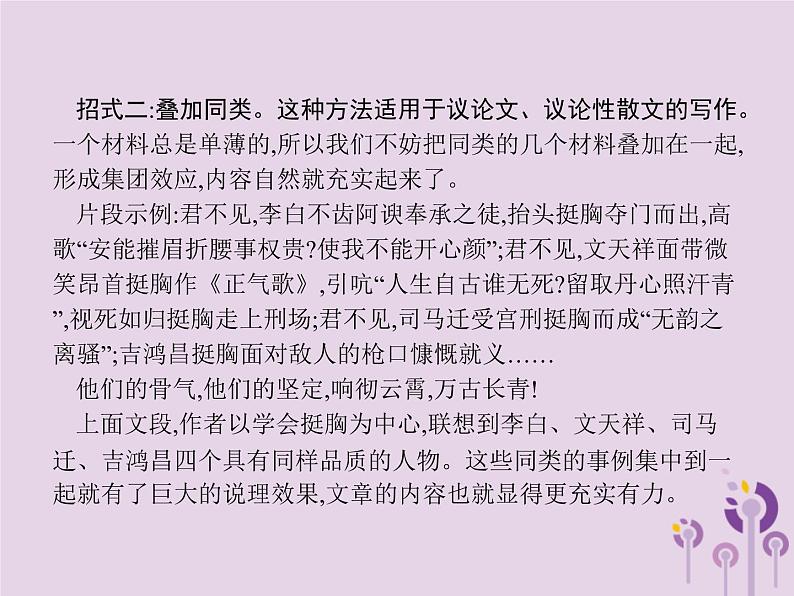 课标通用中考语文总复习优化设计专题16赏花自在绿源中高分攻略第3节中考作文高分攻略解密三内容课件20190403110305
