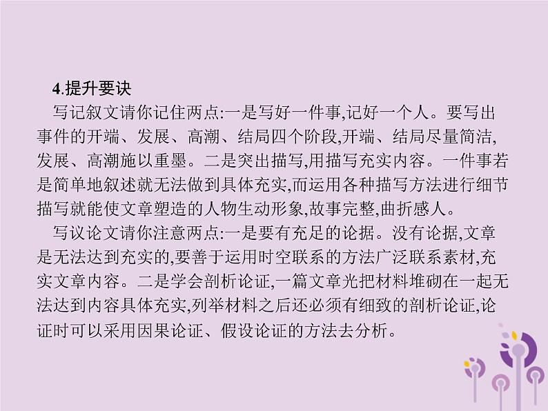 课标通用中考语文总复习优化设计专题16赏花自在绿源中高分攻略第3节中考作文高分攻略解密三内容课件20190403110307