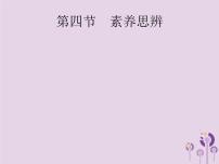课标通用中考语文总复习优化设计专题17他山之石可攻玉范文赏析第4节素养思辨课件20190403195