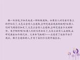 课标通用中考语文总复习优化设计专题17他山之石可攻玉范文赏析第4节素养思辨课件20190403195