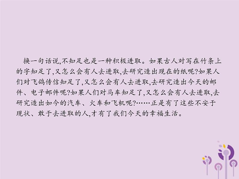 课标通用中考语文总复习优化设计专题17他山之石可攻玉范文赏析第4节素养思辨课件2019040319504
