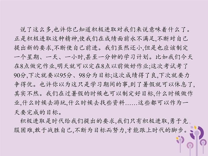 课标通用中考语文总复习优化设计专题17他山之石可攻玉范文赏析第4节素养思辨课件2019040319505