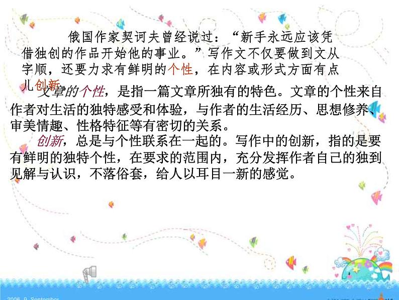 专题09 作文个性和创新一-2020年中考语文考场作文全流程指导课件02