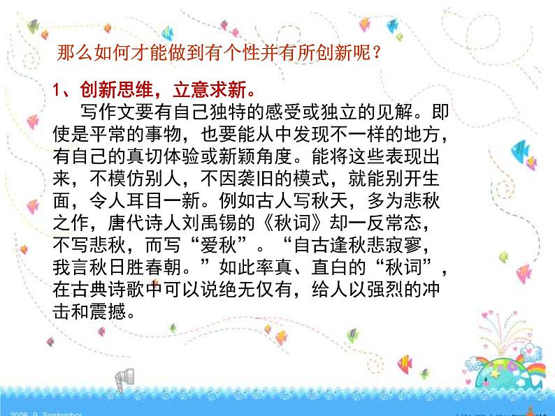 专题09 作文个性和创新一-2020年中考语文考场作文全流程指导课件03
