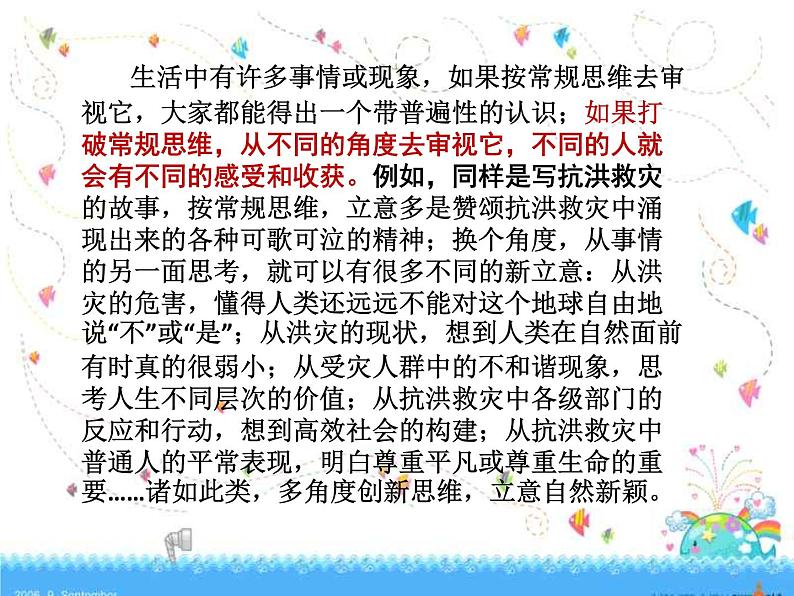 专题09 作文个性和创新一-2020年中考语文考场作文全流程指导课件04