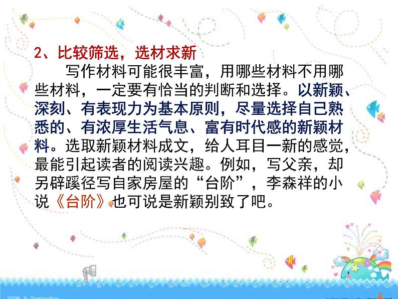 专题09 作文个性和创新一-2020年中考语文考场作文全流程指导课件05