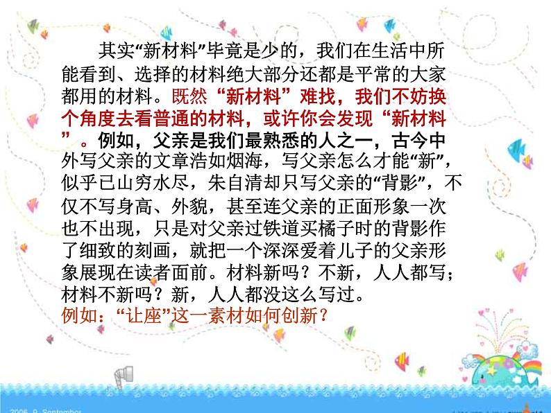 专题09 作文个性和创新一-2020年中考语文考场作文全流程指导课件06