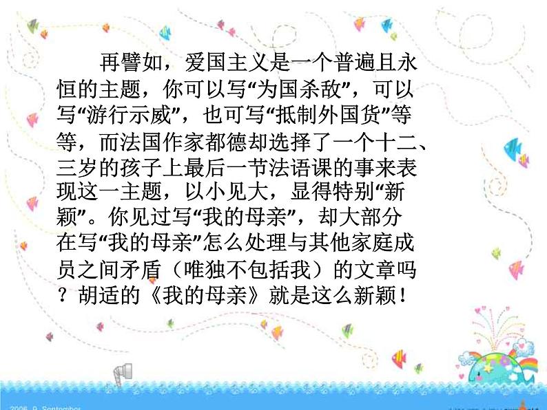 专题09 作文个性和创新一-2020年中考语文考场作文全流程指导课件07