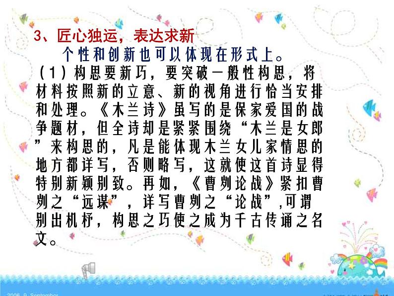 专题09 作文个性和创新一-2020年中考语文考场作文全流程指导课件08