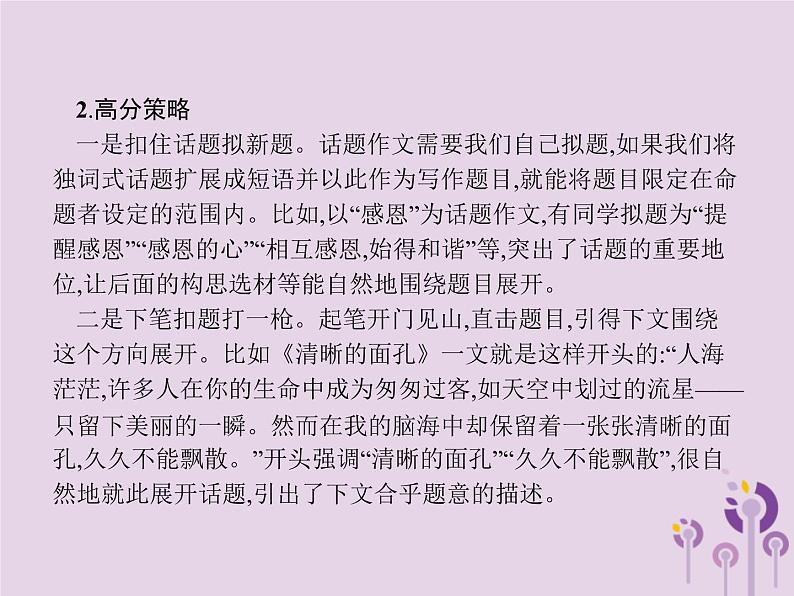 课标通用中考语文总复习优化设计专题16赏花自在绿源中高分攻略第1节中考作文高分攻略解密一切题课件20190403110504