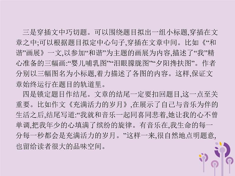 课标通用中考语文总复习优化设计专题16赏花自在绿源中高分攻略第1节中考作文高分攻略解密一切题课件20190403110505