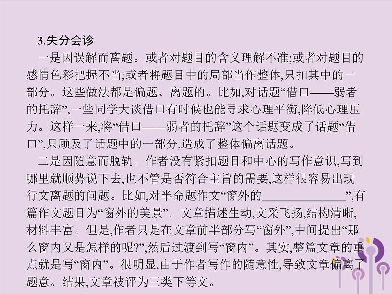 课标通用中考语文总复习优化设计专题16赏花自在绿源中高分攻略第1节中考作文高分攻略解密一切题课件20190403110506
