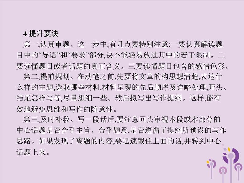 课标通用中考语文总复习优化设计专题16赏花自在绿源中高分攻略第1节中考作文高分攻略解密一切题课件20190403110508
