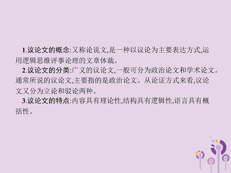 课标通用中考语文总复习优化设计专题11议论文阅读课件20190403111902